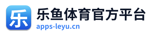 乐鱼体育官方平台